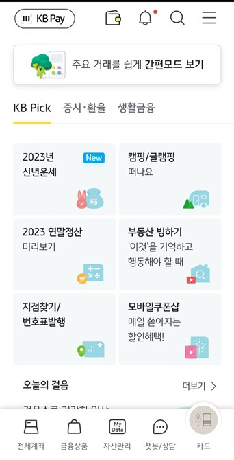 kb스타뱅킹-메인
