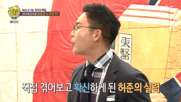 허준 (동의보감, 강서구 허준박물관, 세계기록유산, 허가암) 선 넘는 놈들 리턴즈 재확인