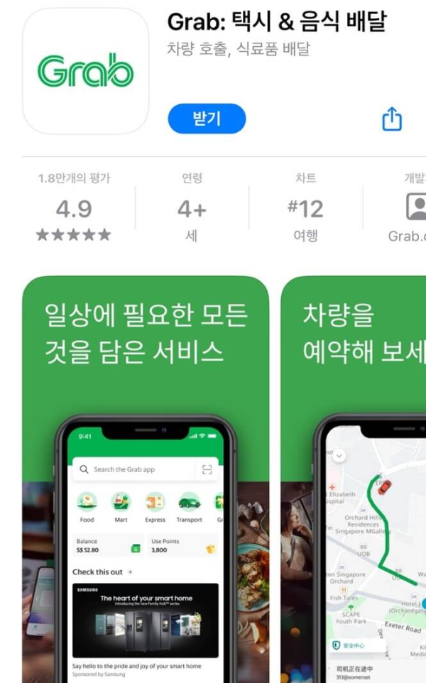 택시 그랩 이용