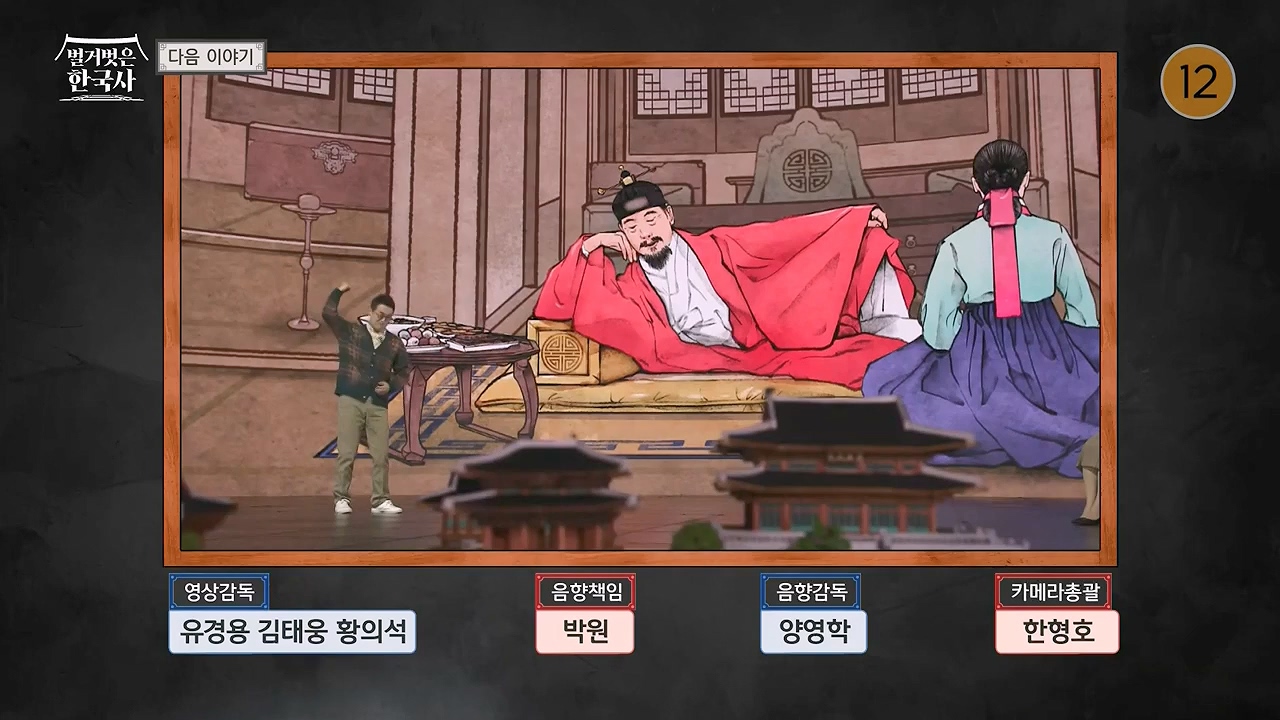 벌거벗은 한국사.E84.231130p-NEXT.mp4_20240611_210632.380.jpg