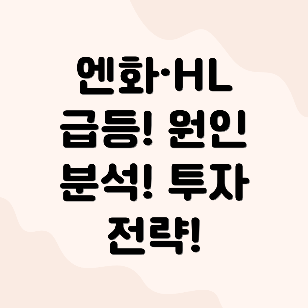 HL주가급등