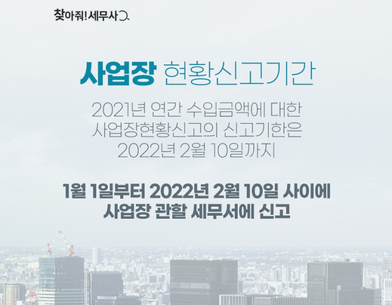 2020사업장현황신고 면세사업장 현황신고 대상