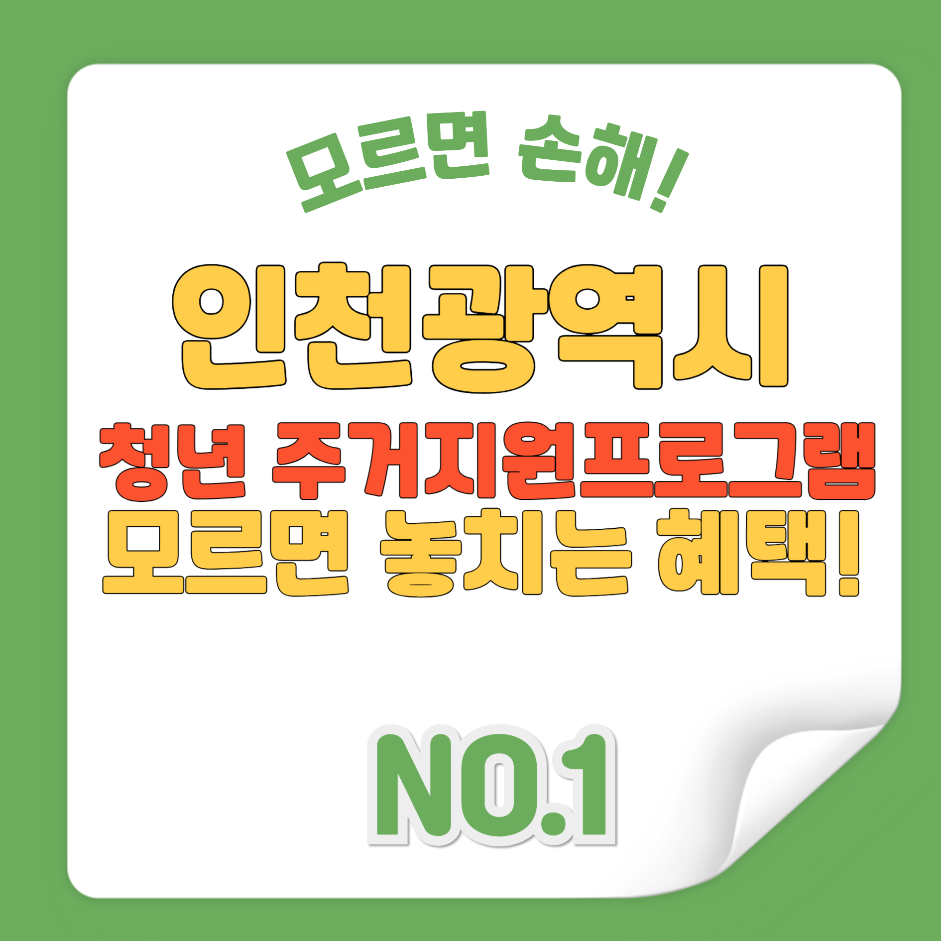 인천광역시 청년 주거지원 프로그램