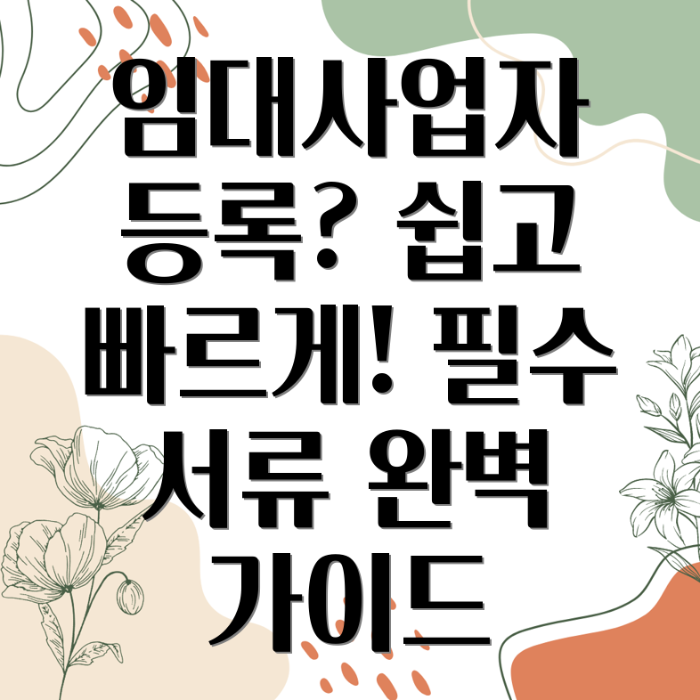 임대사업자등록