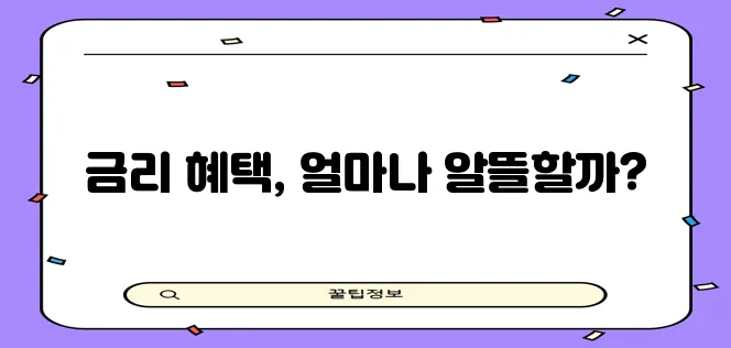 하나은행 파킹통장과 마이너스통장 대출 금리 특혜를 알아보자!