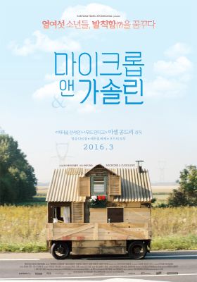  프랑스 성장 영화 추천<마이크롭 앤가솔린>-두 소년의 일탈여행