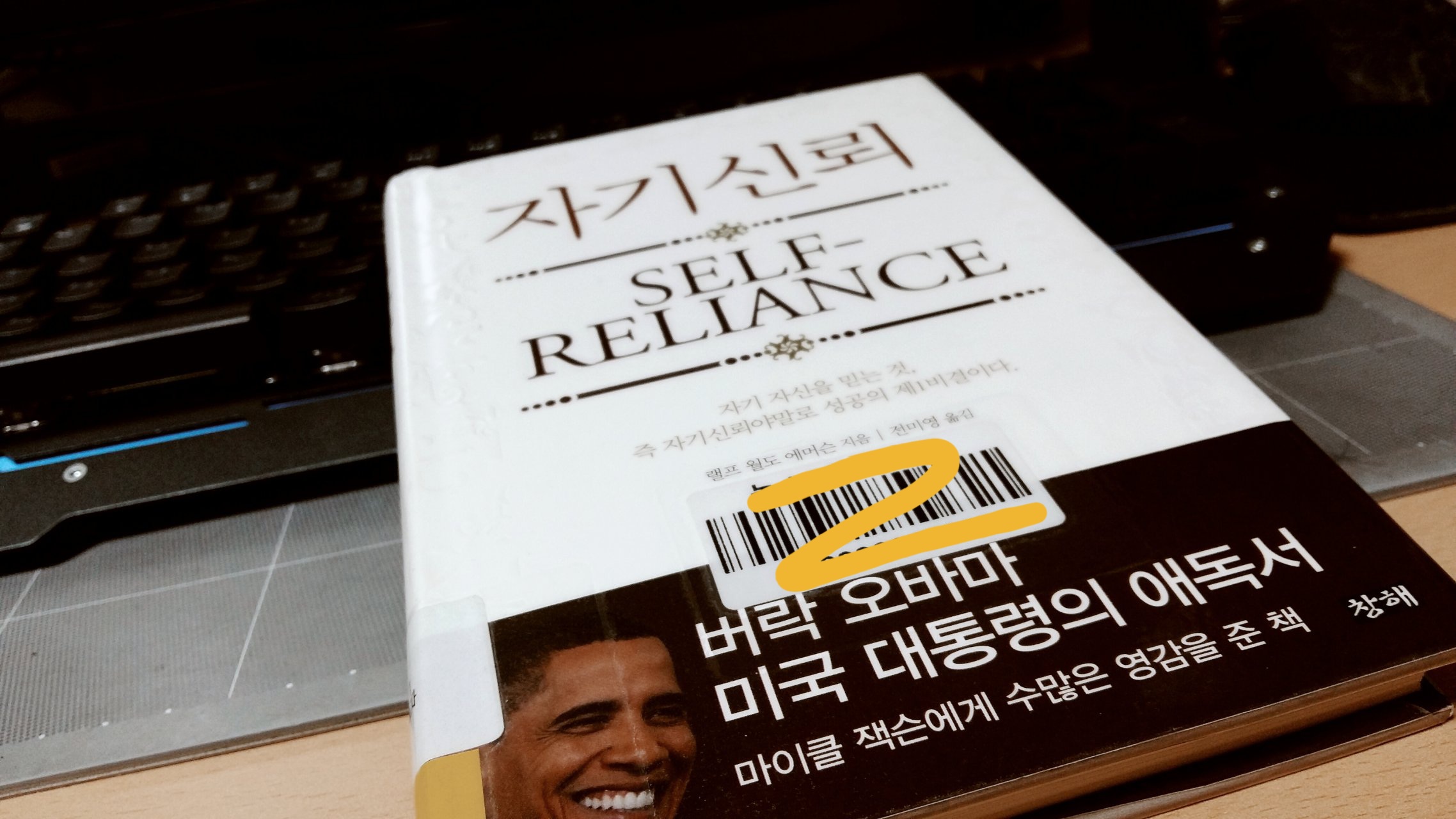  <자기신뢰>