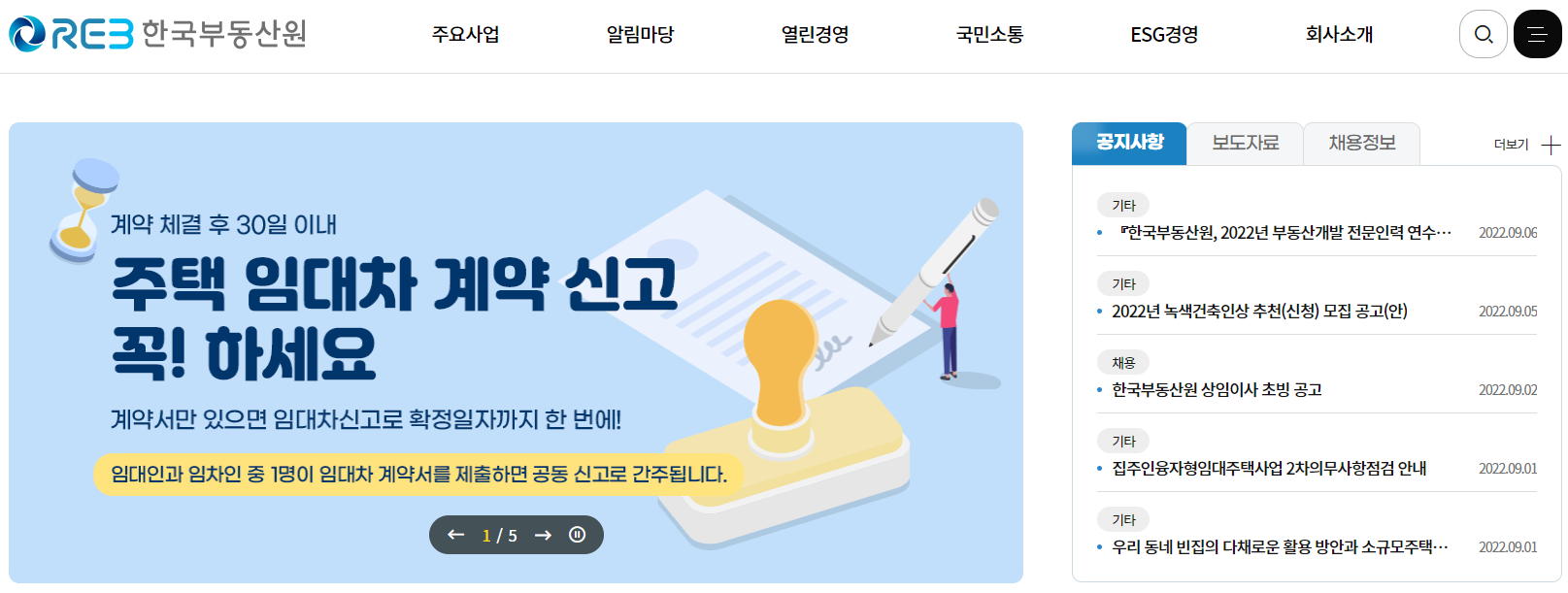 한국부동산원 홈페이지 메인화면
