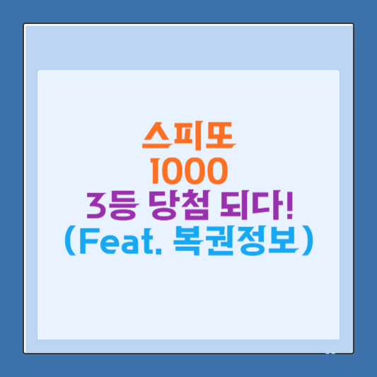 스피또 1000