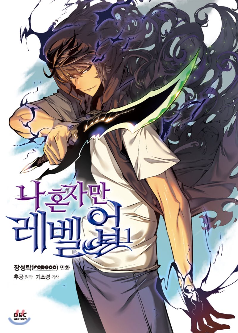  웹툰 추천, 나 혼자만 레벨업 리뷰, 줄거리, 원작(소설)과 차이점, 보는방법, 게임웹툰, 성장형, 먼치킨 주인공