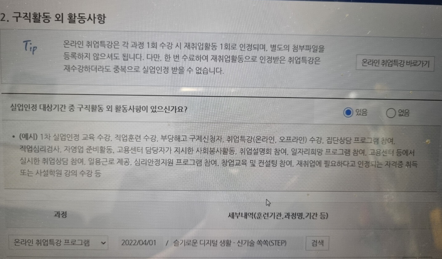 실업급여-4차-온라인-취업특강-신청과정