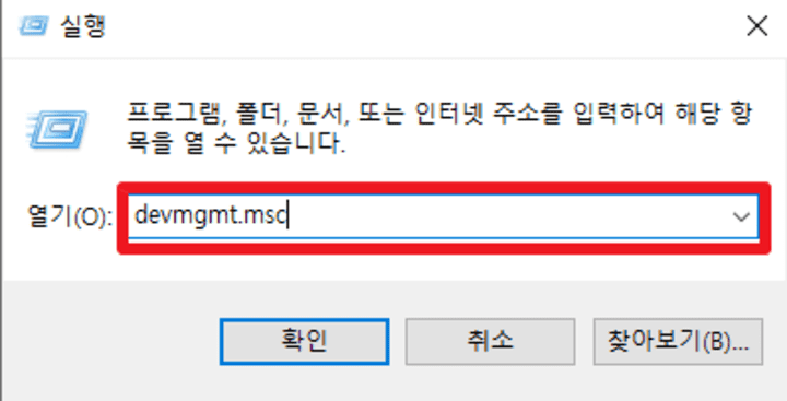 장치-관리자-실행하기