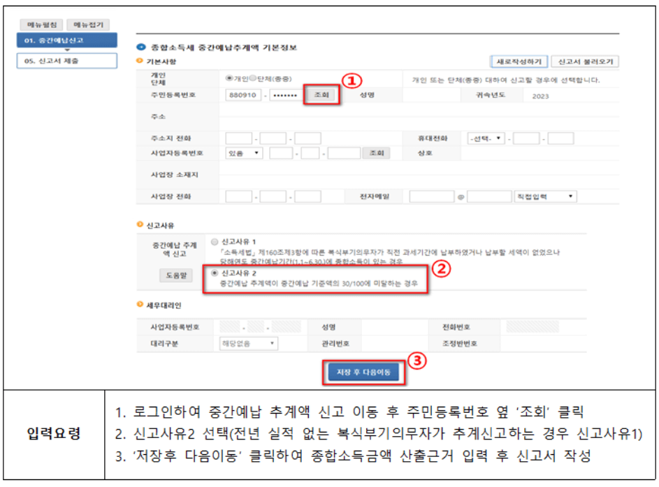 종합소득세(종소세) 중간예납