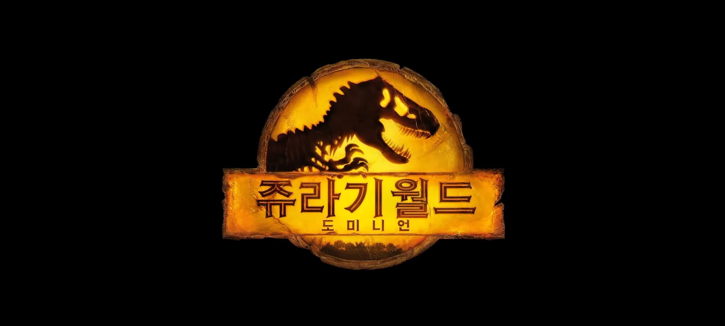  <쥬라기 월드3: 도미니언> 개봉일, 등장인물 포함. 꼭 봐야하는 이유!