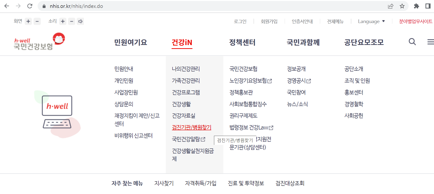  국가건강검진 어디에서 받을까??(국가건강검진 시행 의료기관 현황)