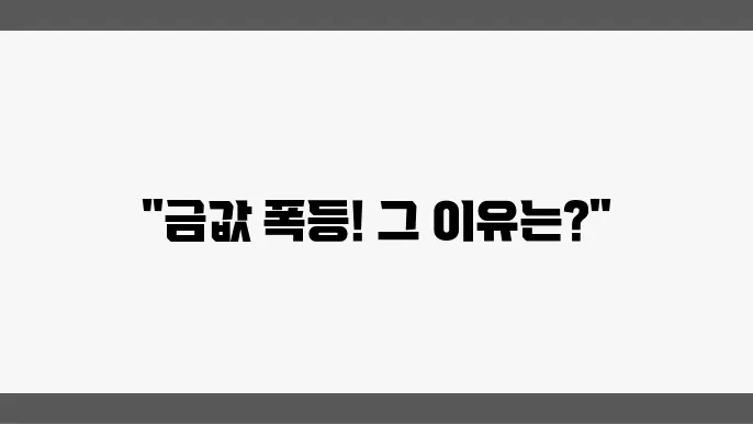 2024년 금 시세: 금 1돈 기준 가격과 최근 상승 원인 분석