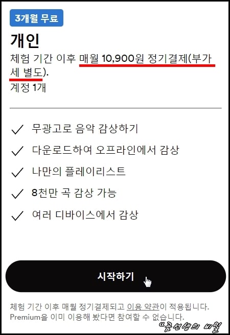 스포티파이_무료_요금제_최저가_가격_조회_6