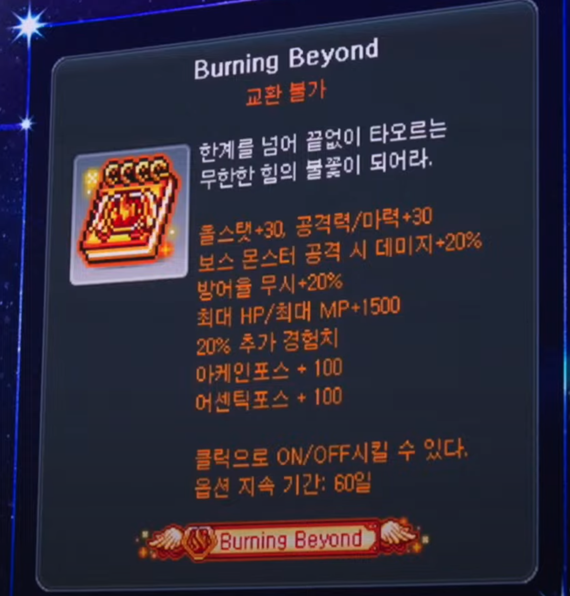 비욘드 버닝 칭호