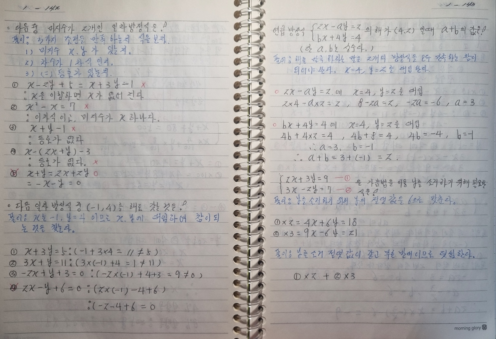 (세 번째 손글씨 사진 : 연습 문제 3)