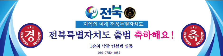  전북특별자치도의 전자입찰 새로운 시작: 지역의 미래를 그리다