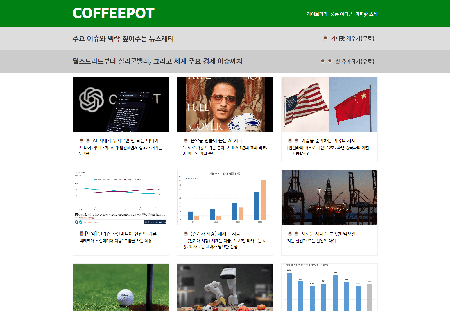 Recommend-Newsletter-platform-COFFEEPOT