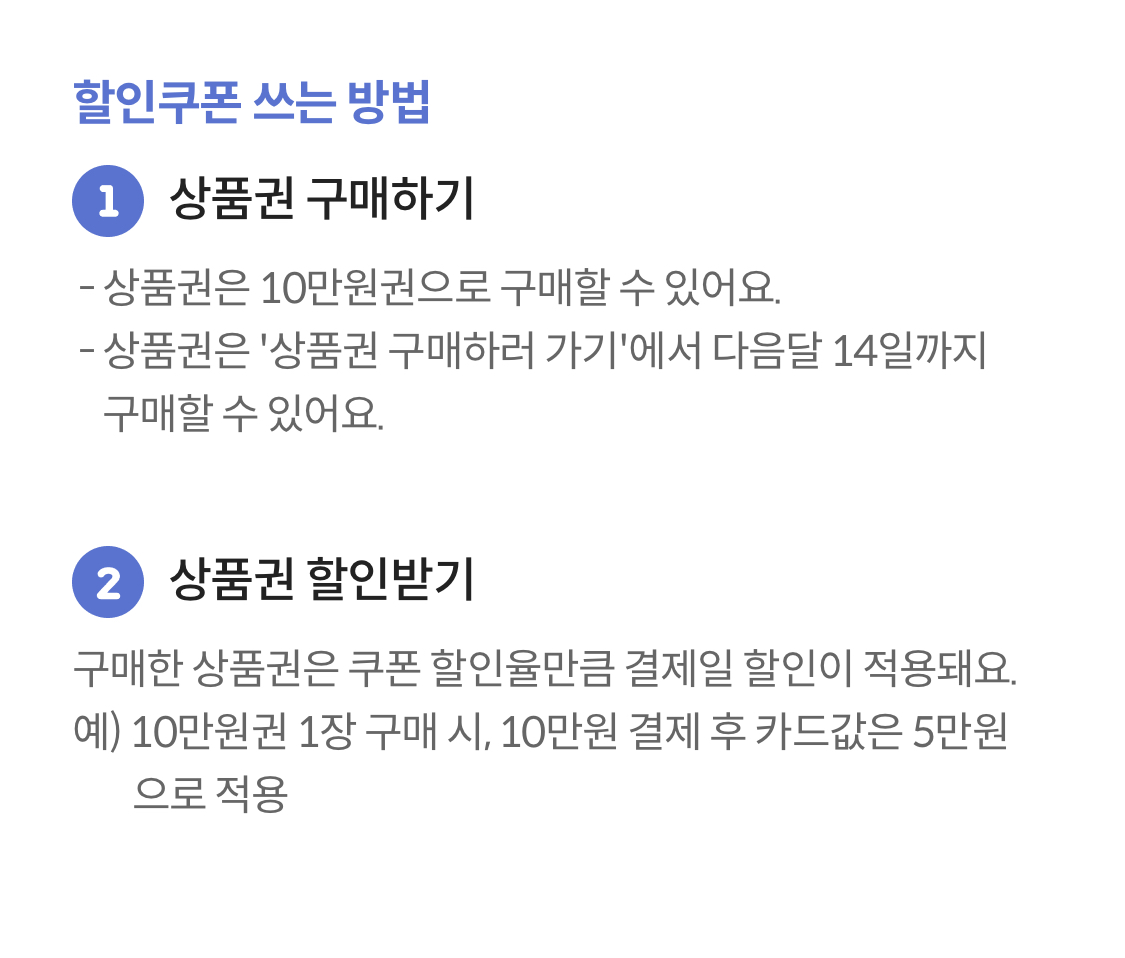 롯데카드 상품권 할인쿠폰 사용 방법