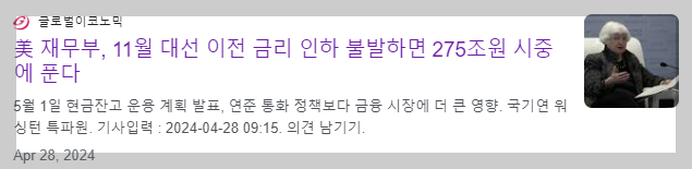미국 대선 전 미국 정부의 유동성 지급을 예상하는 기사