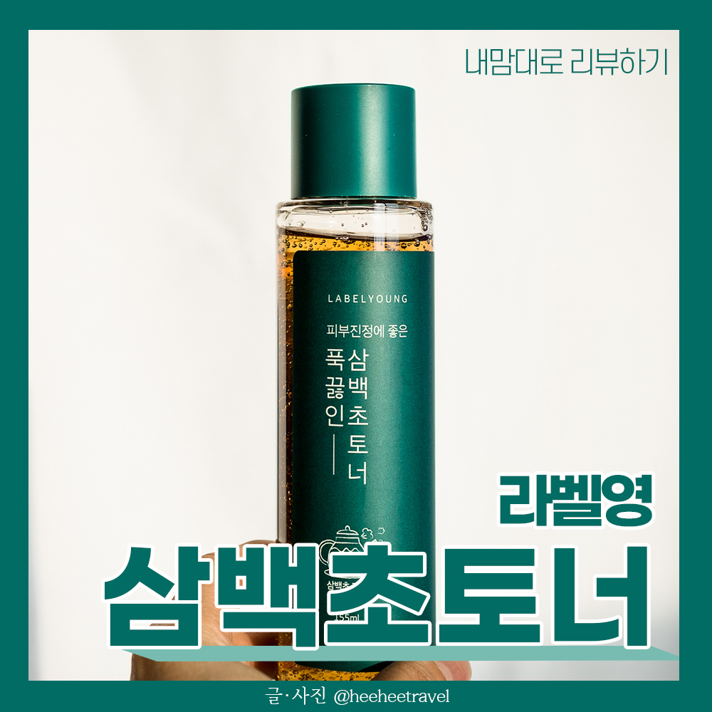  민감성피부는 주목! 피부진정에 좋은 순한 토너 추천