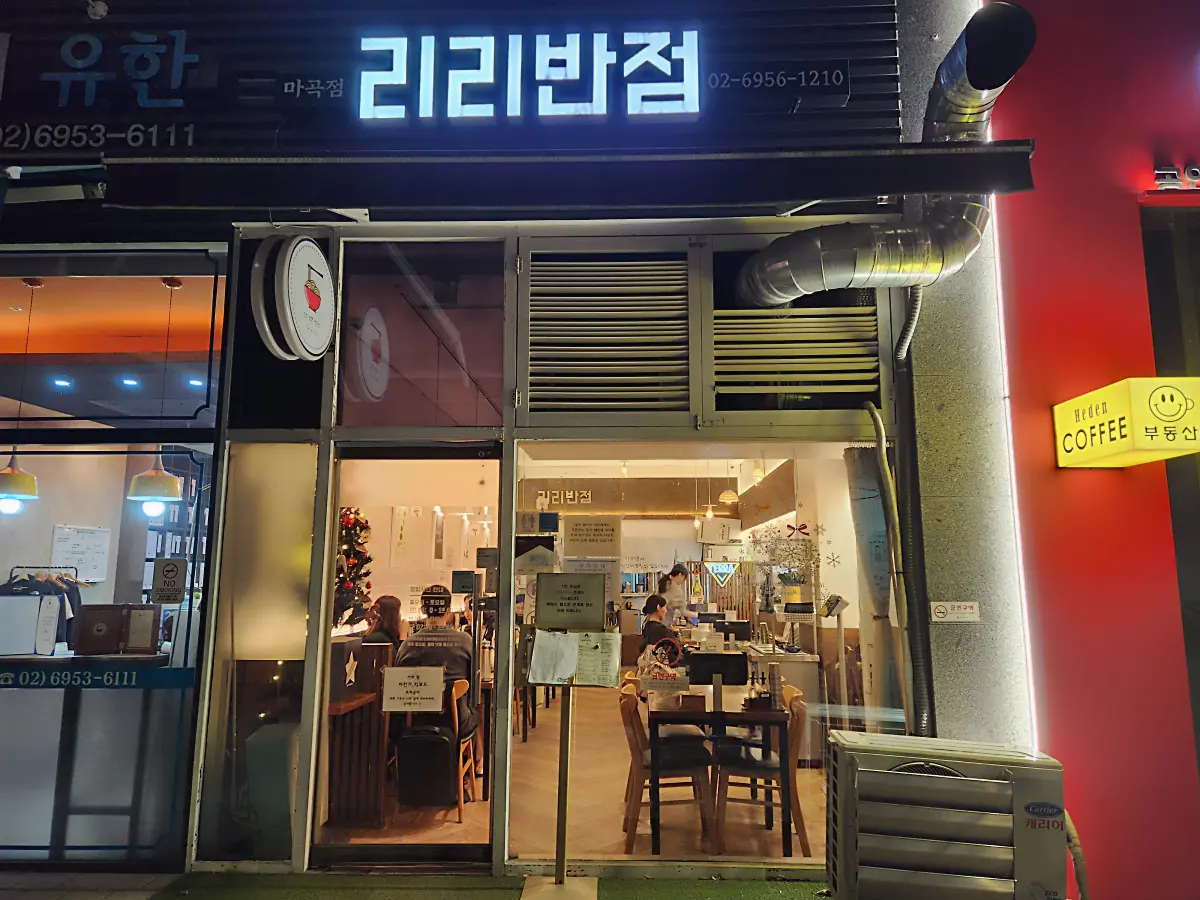 리리반점 이미지