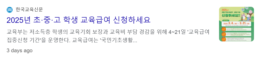 교육급여 바우처 신청