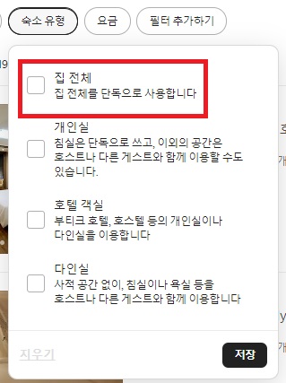 해외입국자 자가격리 시설 에어비앤비/호텔찾는 법