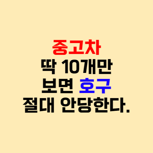 중고차