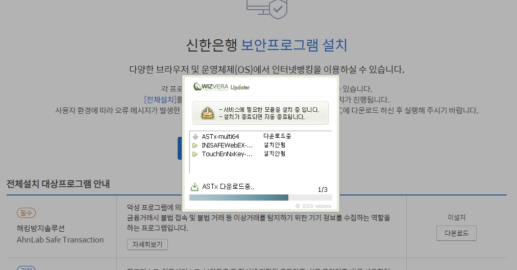 신한은행 로그인 오류