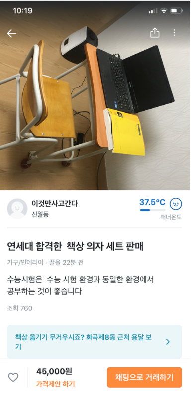  연세대 합격한 책걸상 세트 판매ㄷㄷㄷㄷㄷ