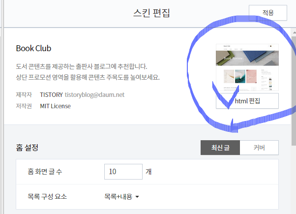 티스토리 편집