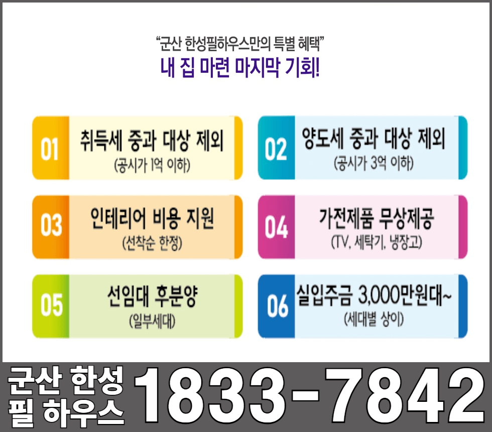 군산한성필하우스특별혜택