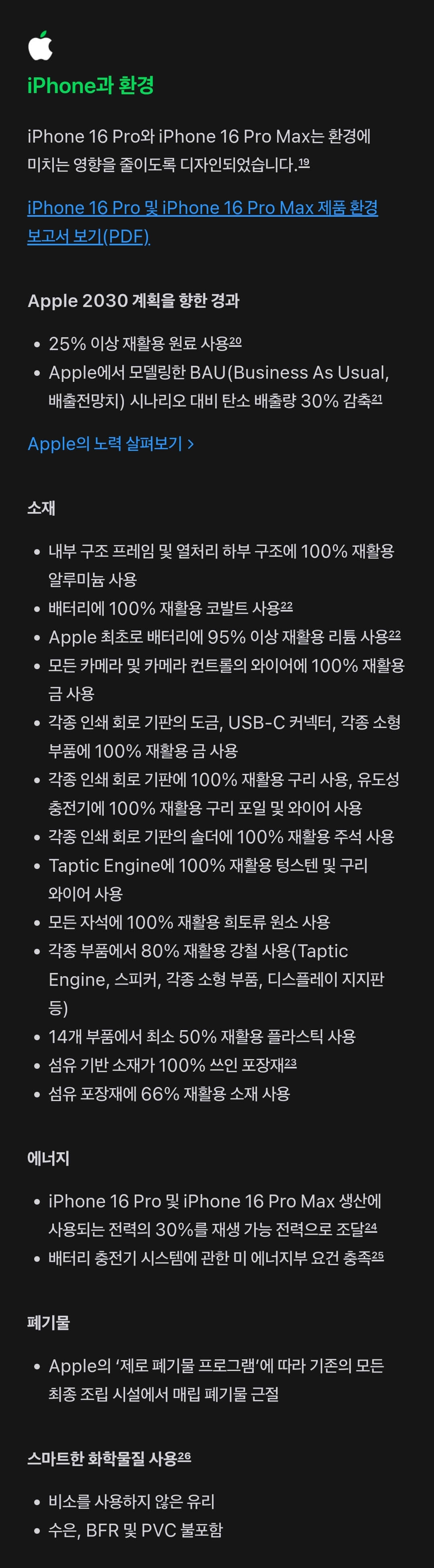 아이폰 16 프로, 프로 맥스 가격, 스펙, 제원, 색상 등 제품 정보 안내
