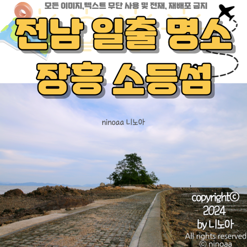 전남-일출-명소-장흥-소등섬-사진