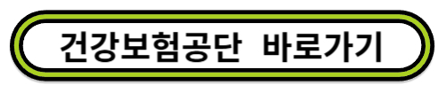 건강보험 신청하기