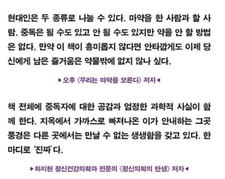 중독에 빠진 뇌 과학자