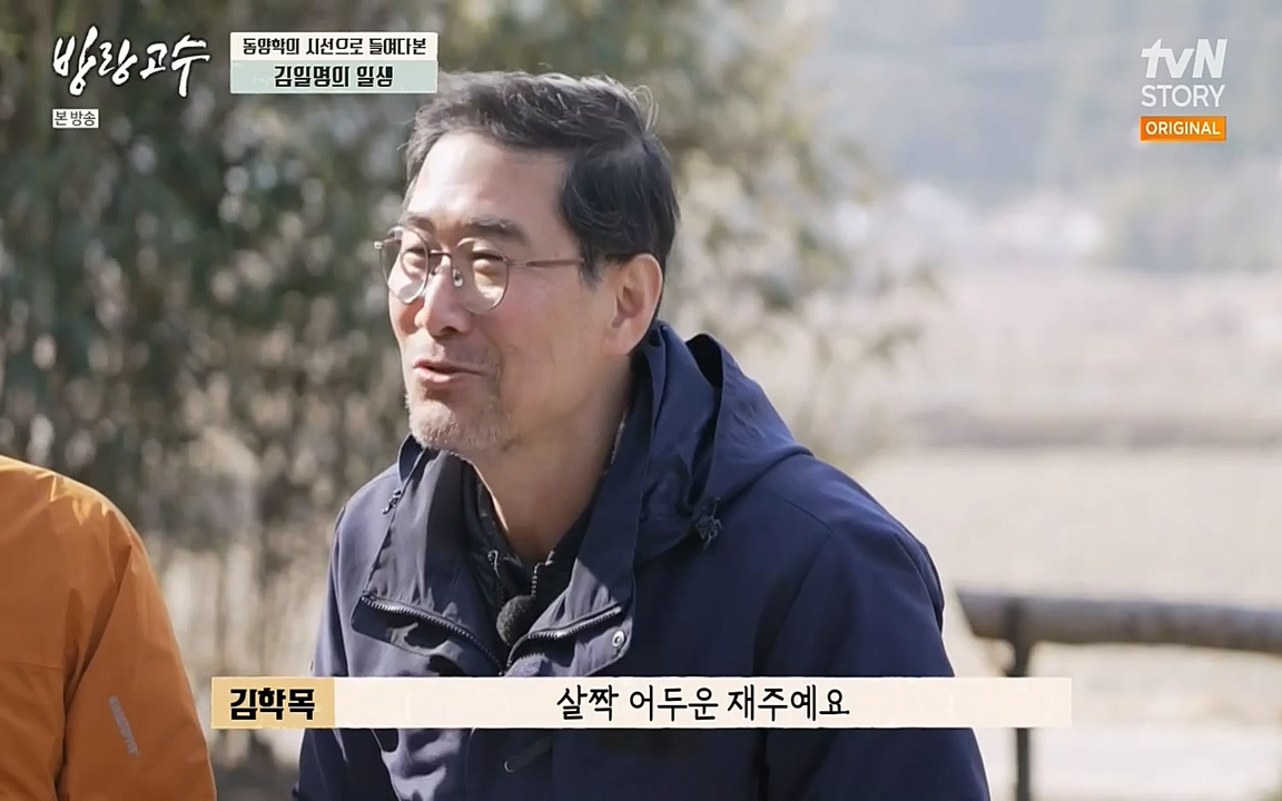 방랑고수.E03.220413p-NEXT.mp4_20220413_184703.683.jpg