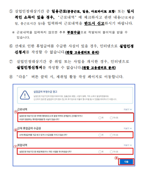 고용보험 실업급여 신청 방법