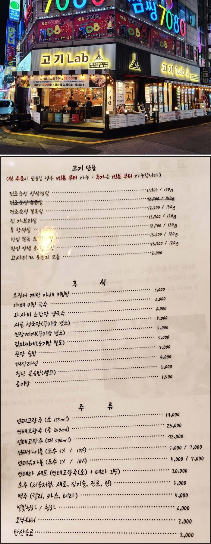 고기랩-오류점-매장과-메뉴판-사진
