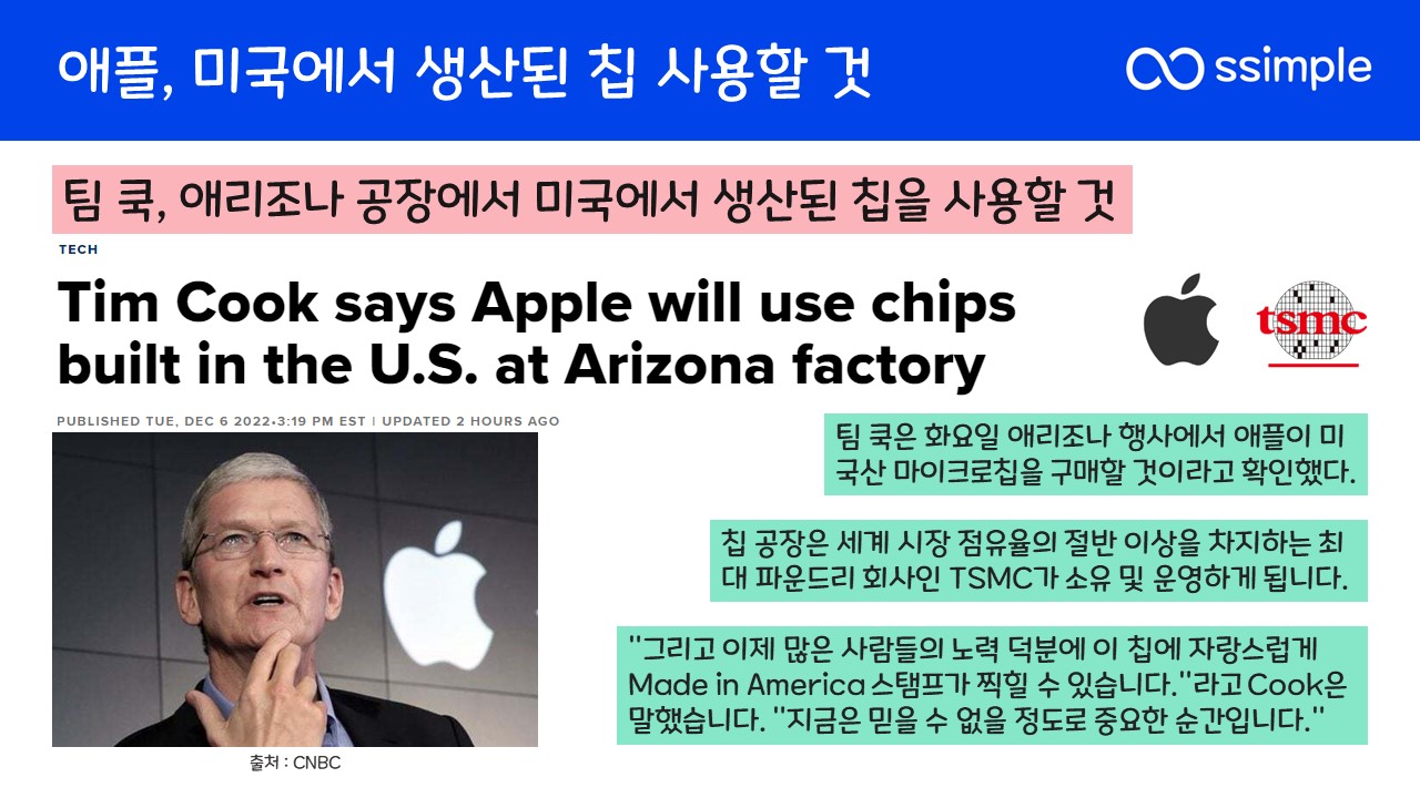 애플-미국생산칩