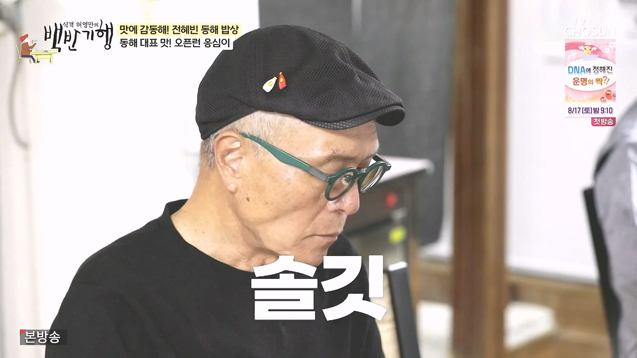 식객 허영만의 백반기행.E258.240805p-NEXT.mp4_20240805_195127.103.jpg