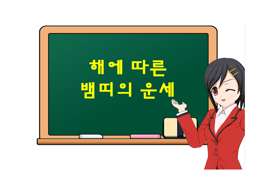  뱀띠에게 좋은해는? 말띠 해, 닭띠 해, 개띠 해 를 기다려보자.