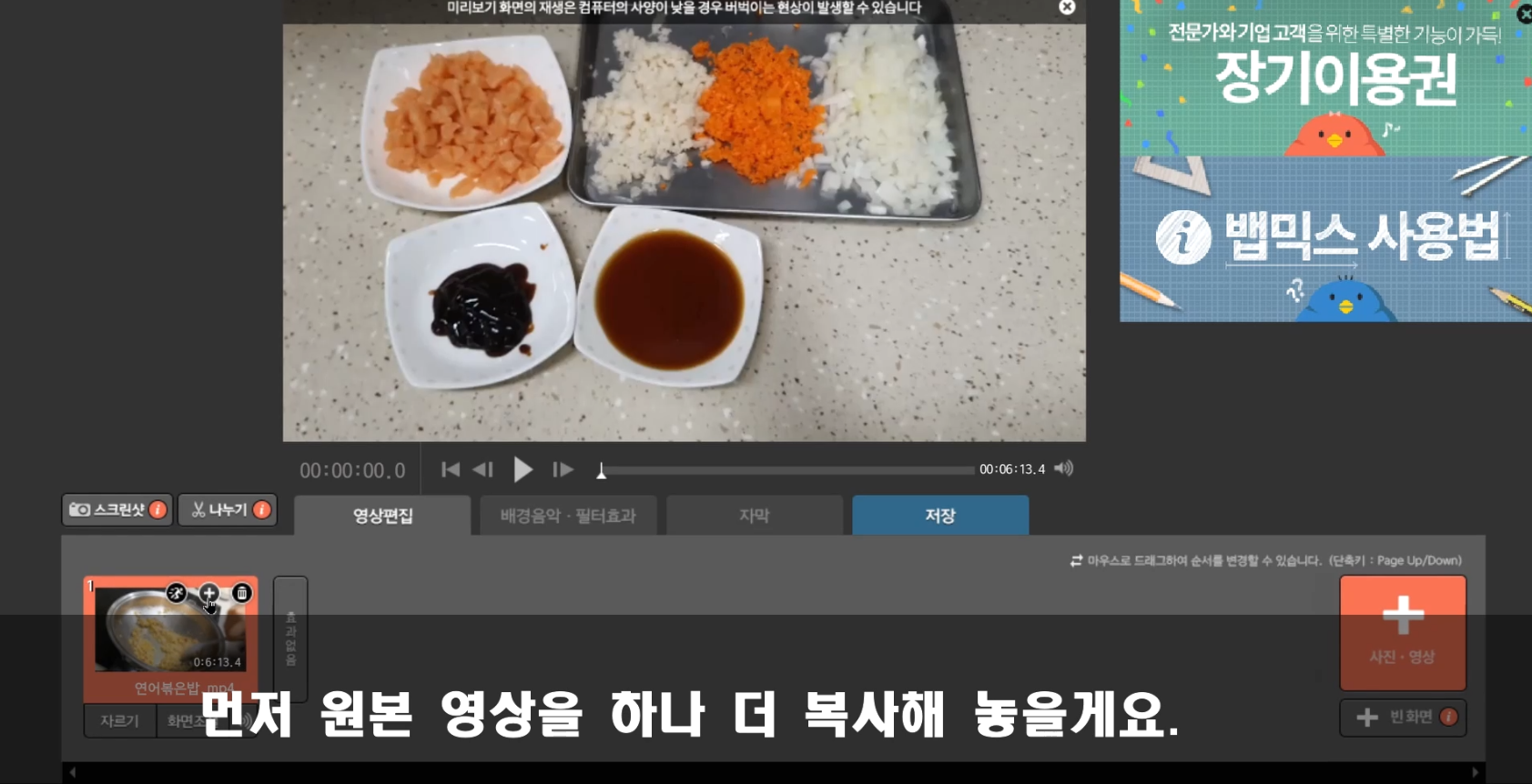  가장 쉬운 뱁션 뱁믹스 자르기, 필터 적용,사진추가, 자막 사용방법 무료 동영상 편집 툴