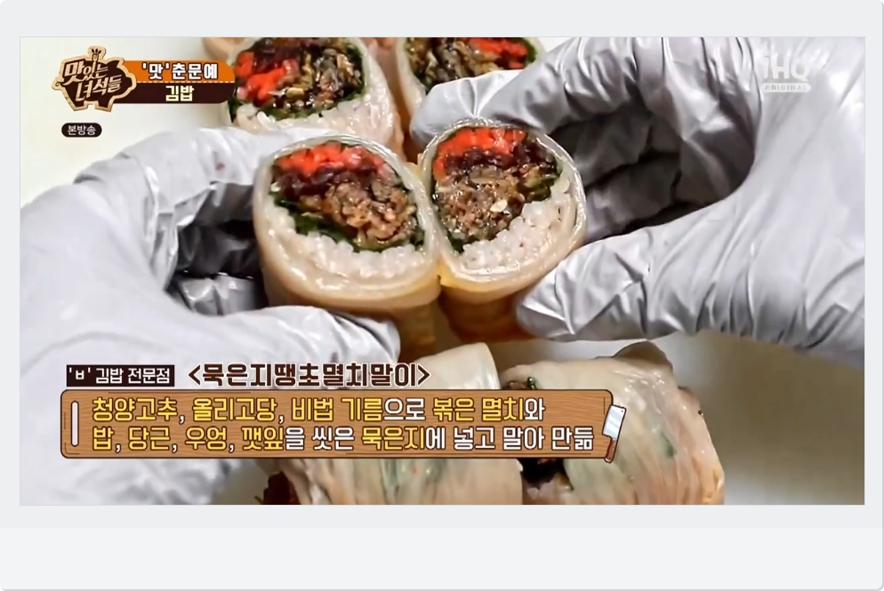 묵은지땡초멸치말이