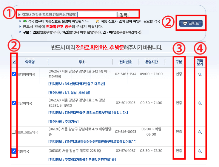 문 연 약국 찾기