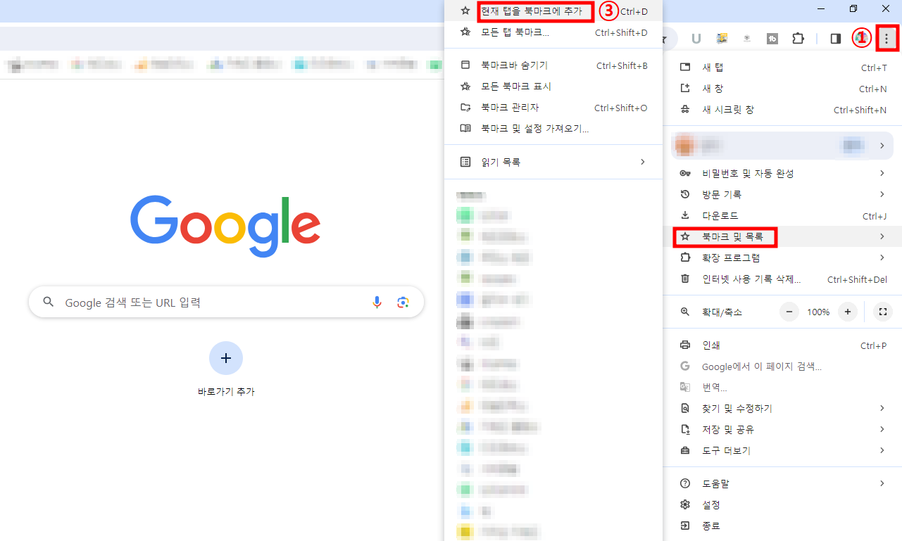 구글 즐겨찾기(북마크)